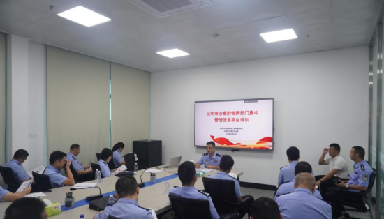 市安保信息科技公司開展涉案財物管理業務專題培訓